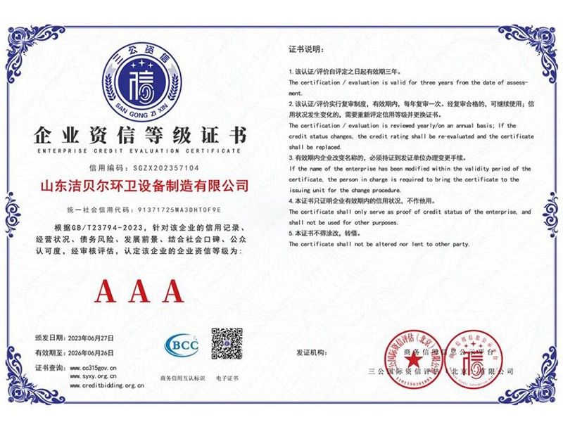 企業(yè)資信等級(jí)證書(shū)AAA